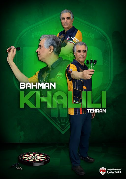 بهمن خلیلی 3