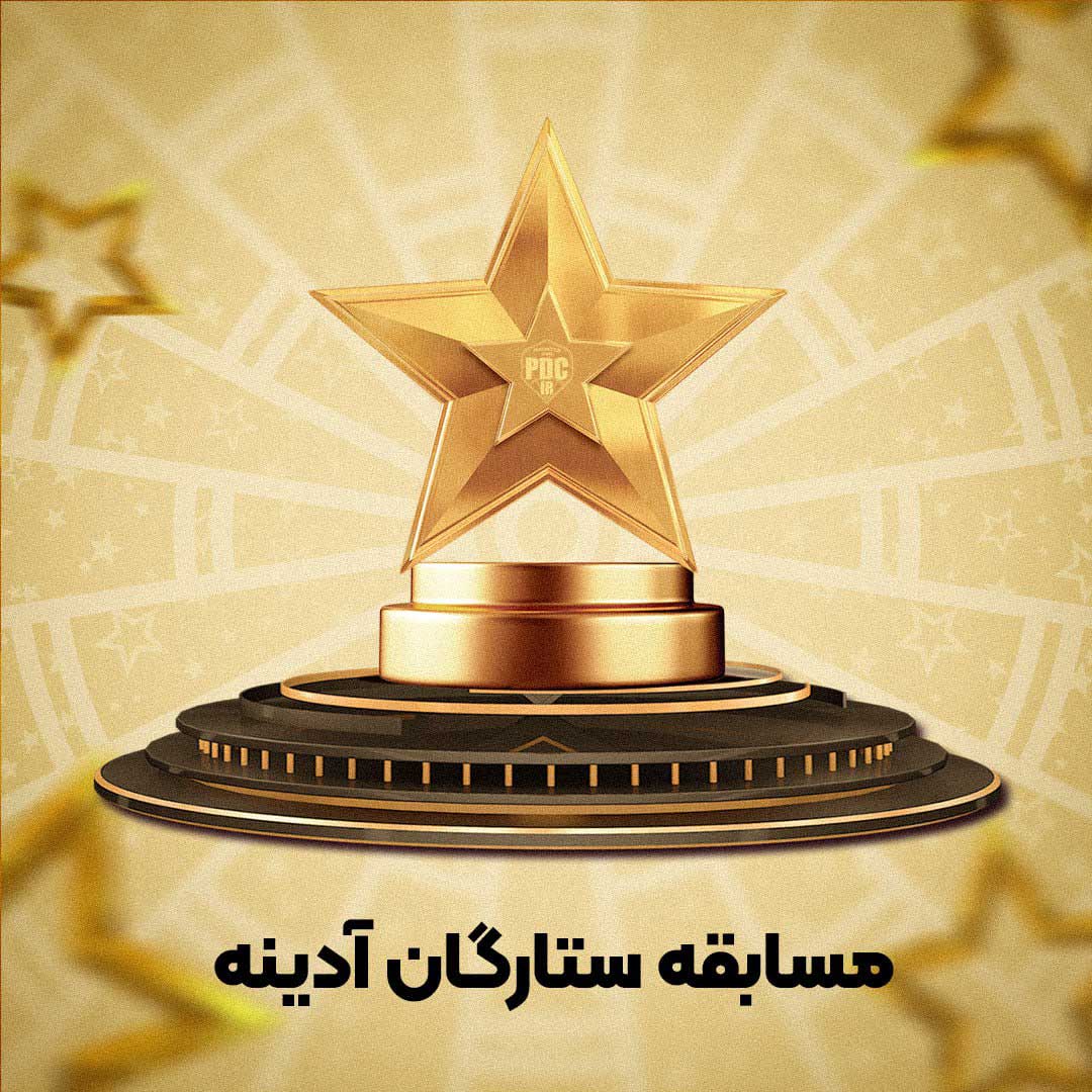 ستارگان-آدینه-1404