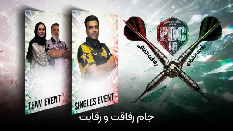 اولین دوره جام رفاقت و رقابت