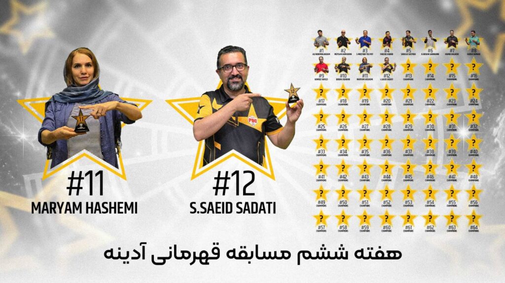 سومین دوره مسابقات آدینه، هفته ششم